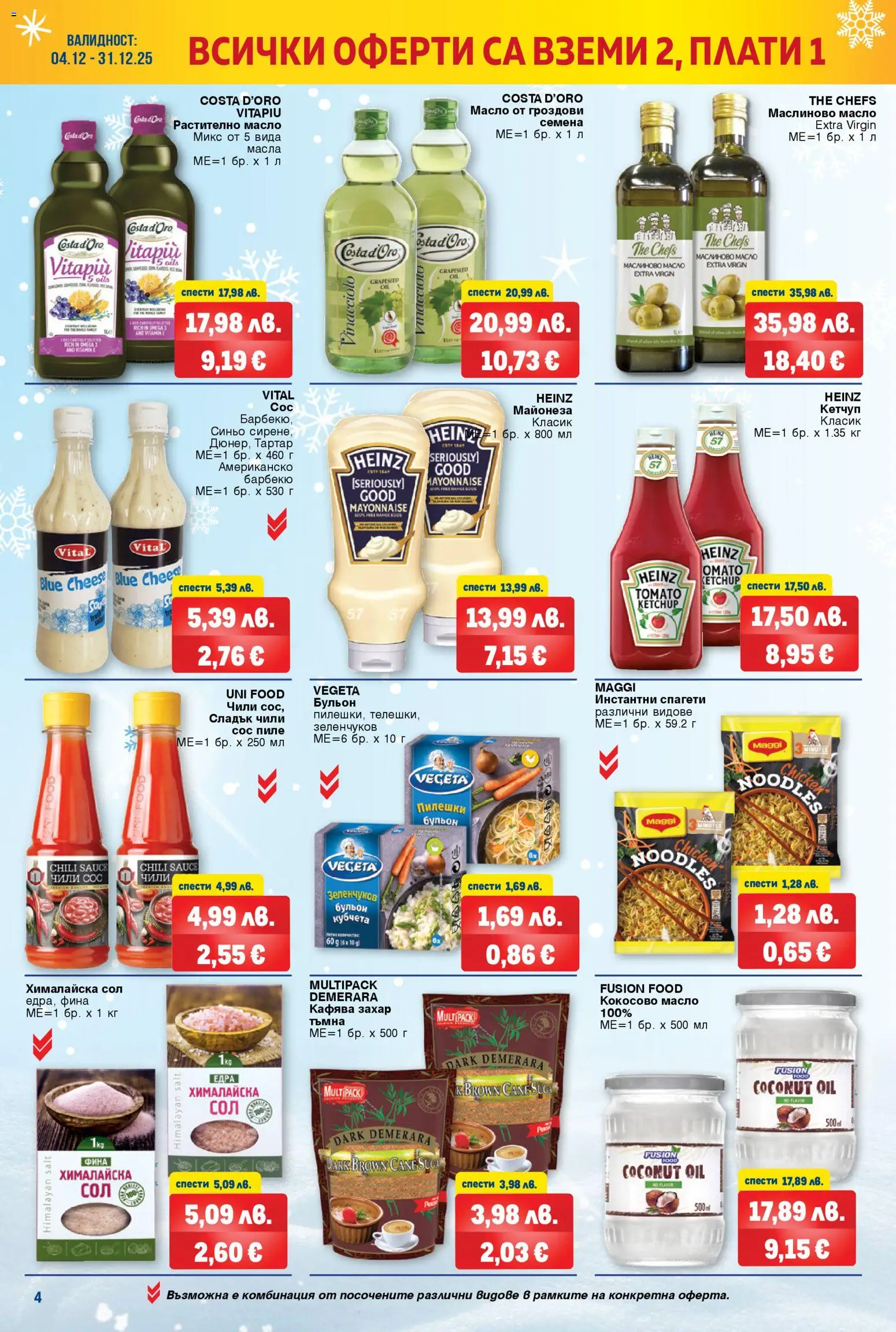 {H1} | Страница: 4 | Продукти: Пиле, Кетчуп, Чили, Семена