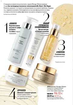 Преглед на Oriflame каталог 09 - Офертите са валидни от 24.06.2026 | Страница: 94 | Продукти: Крем