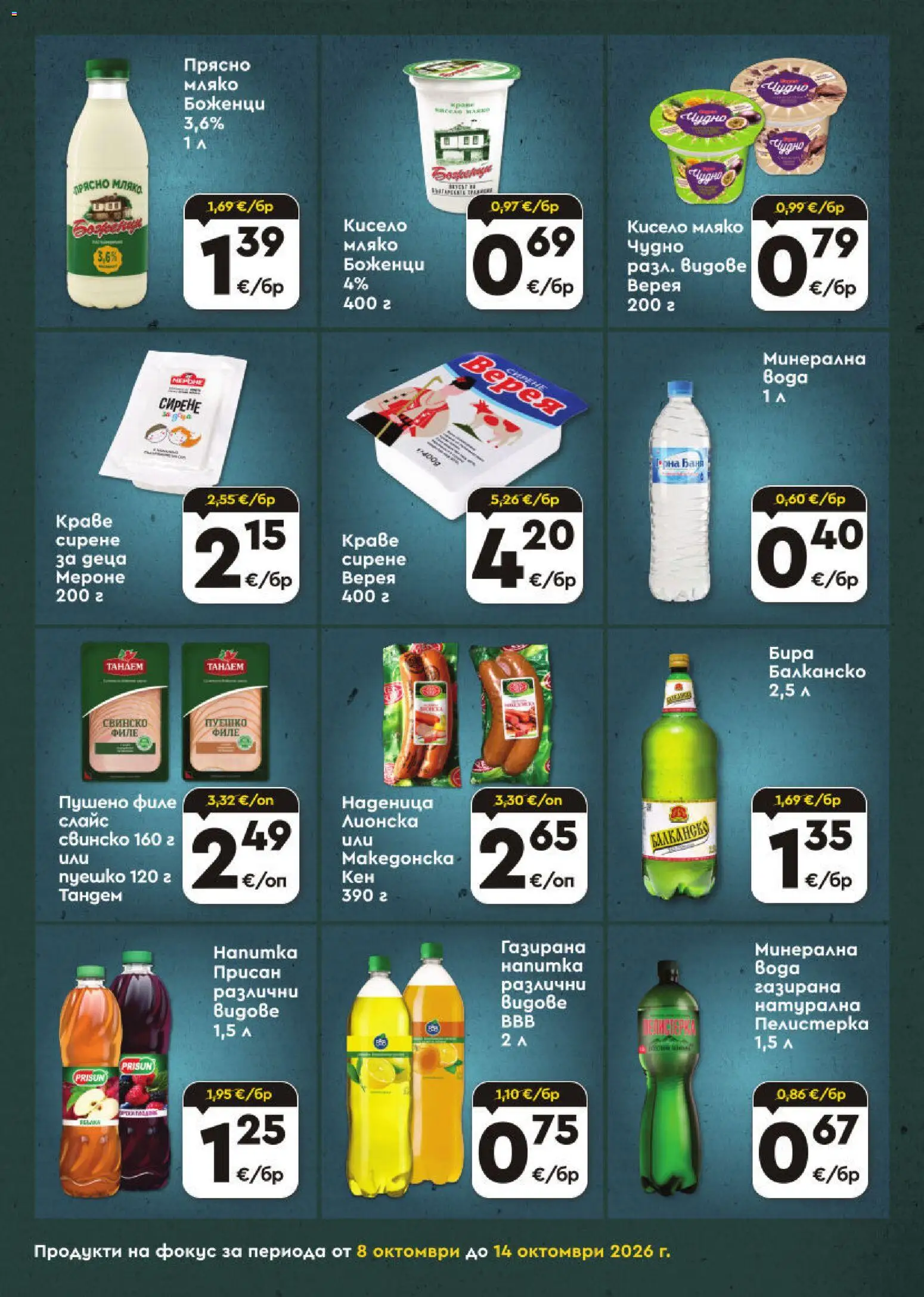 {H1} | Страница: 4 | Продукти: Свинско, Мляко, Филе, Пушено филе