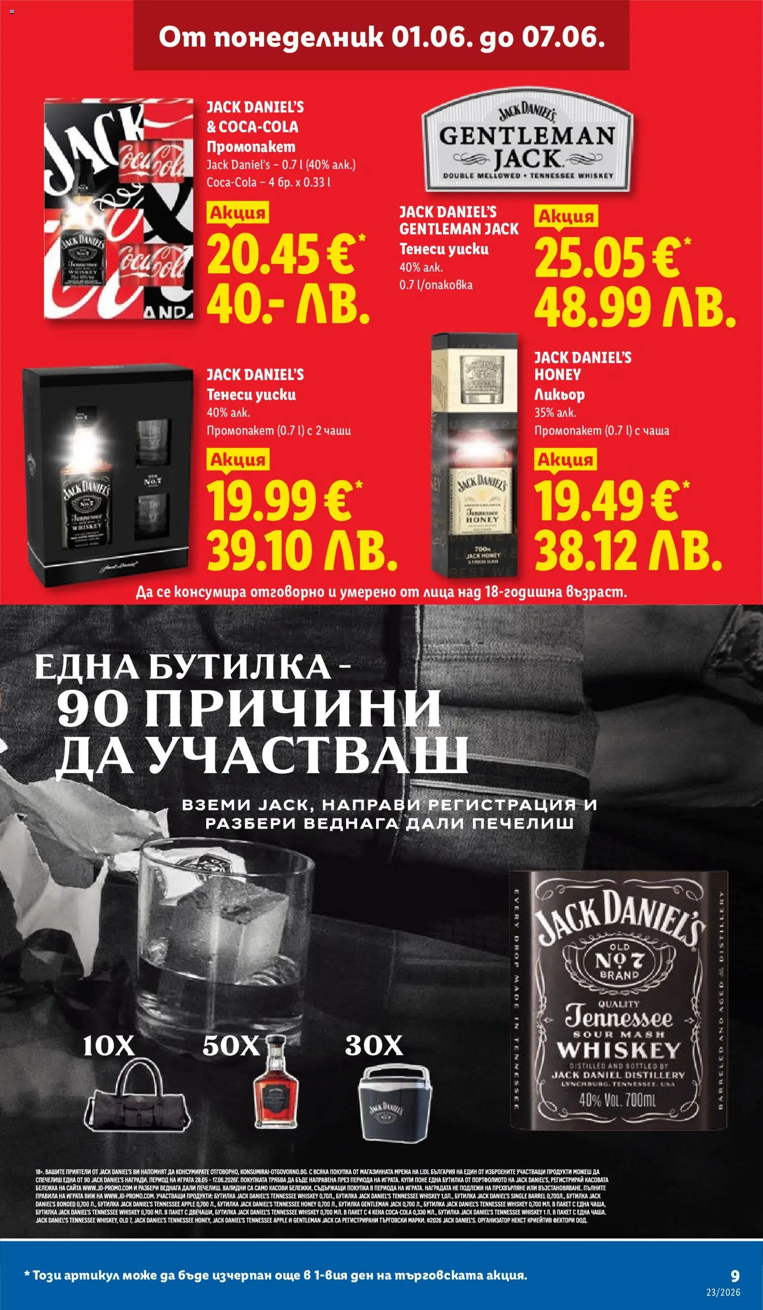 {H1} | Страница: 9 | Продукти: Чаша, Уиски, Мрежа, Sac de boxe