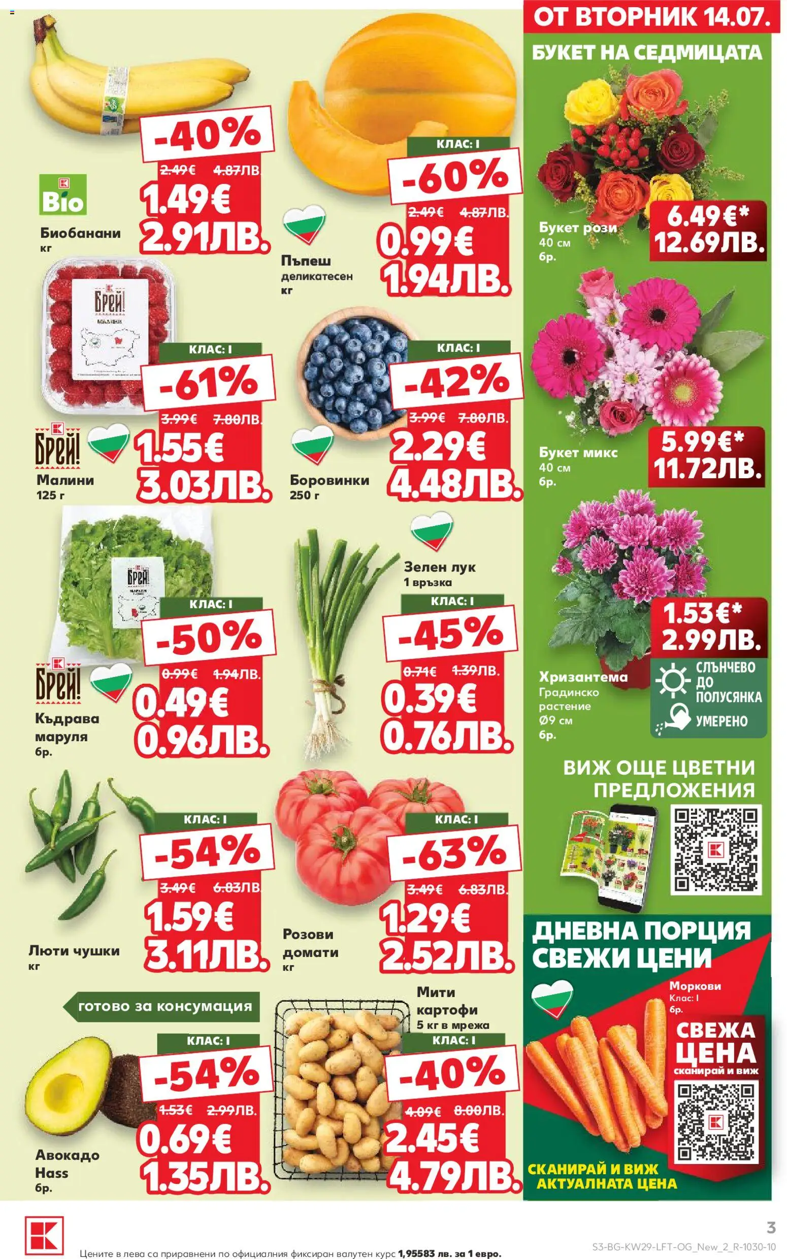 {H1} | Страница: 3 | Продукти: Лук, Домати, Пъпеш, Боровинки