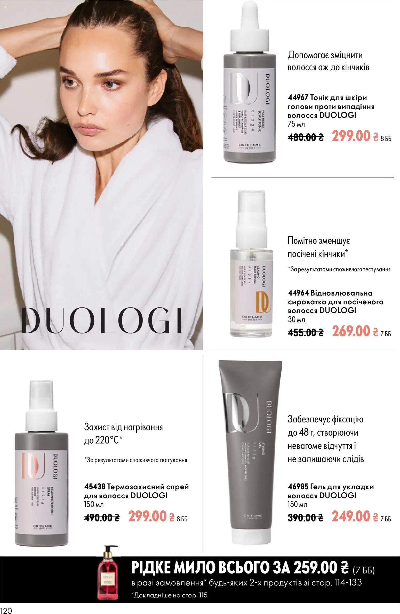 Oriflame Kаталог - дійснийкції з 02.08.2026 | Сторінка: 120 | Товари: Мило