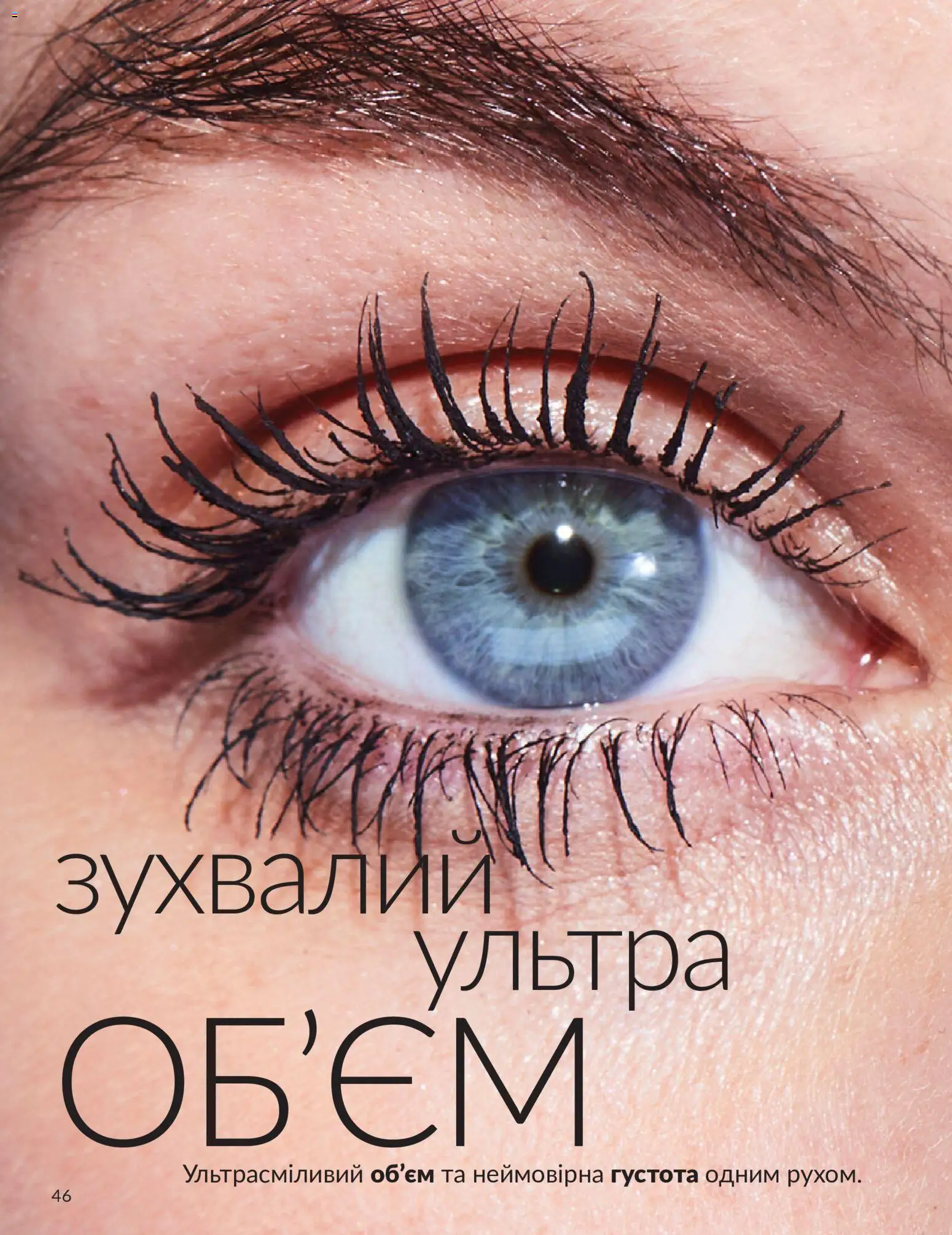 AVON Kаталог - дійснийкції з 31.08.2026 | Сторінка: 46