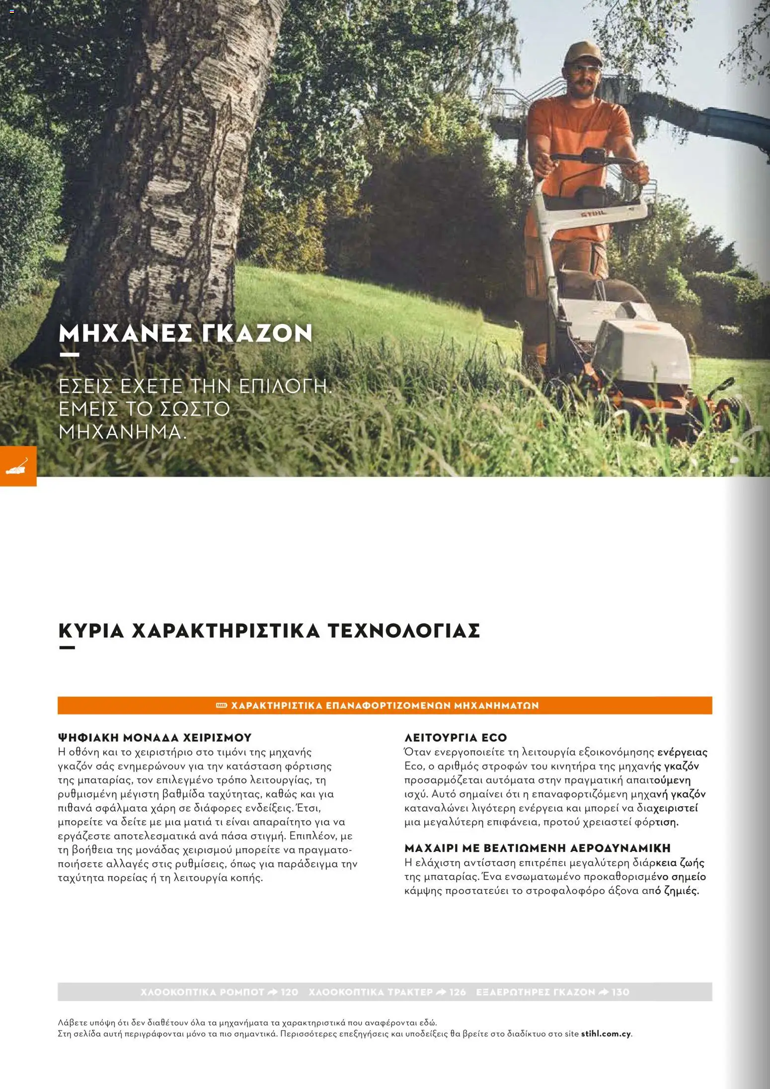 Stihl - Κατάλογος – σε ισχύ από 01/02/2026 | Σελίδα: 111
