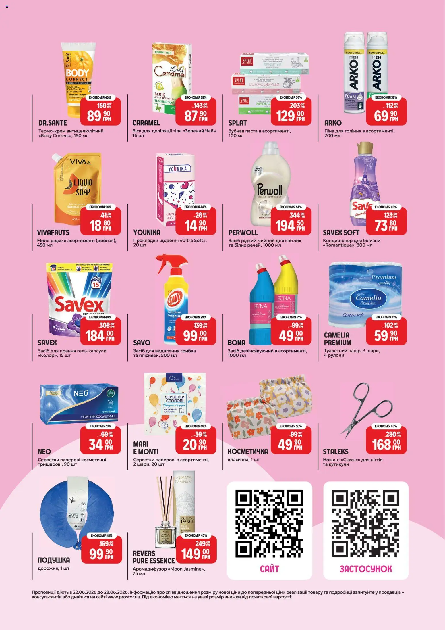 PROSTOR Kаталог - дійснийкції з 22.06.2026 | Сторінка: 2 | Товари: Чай, Піна для гоління, Мило, Косметичка