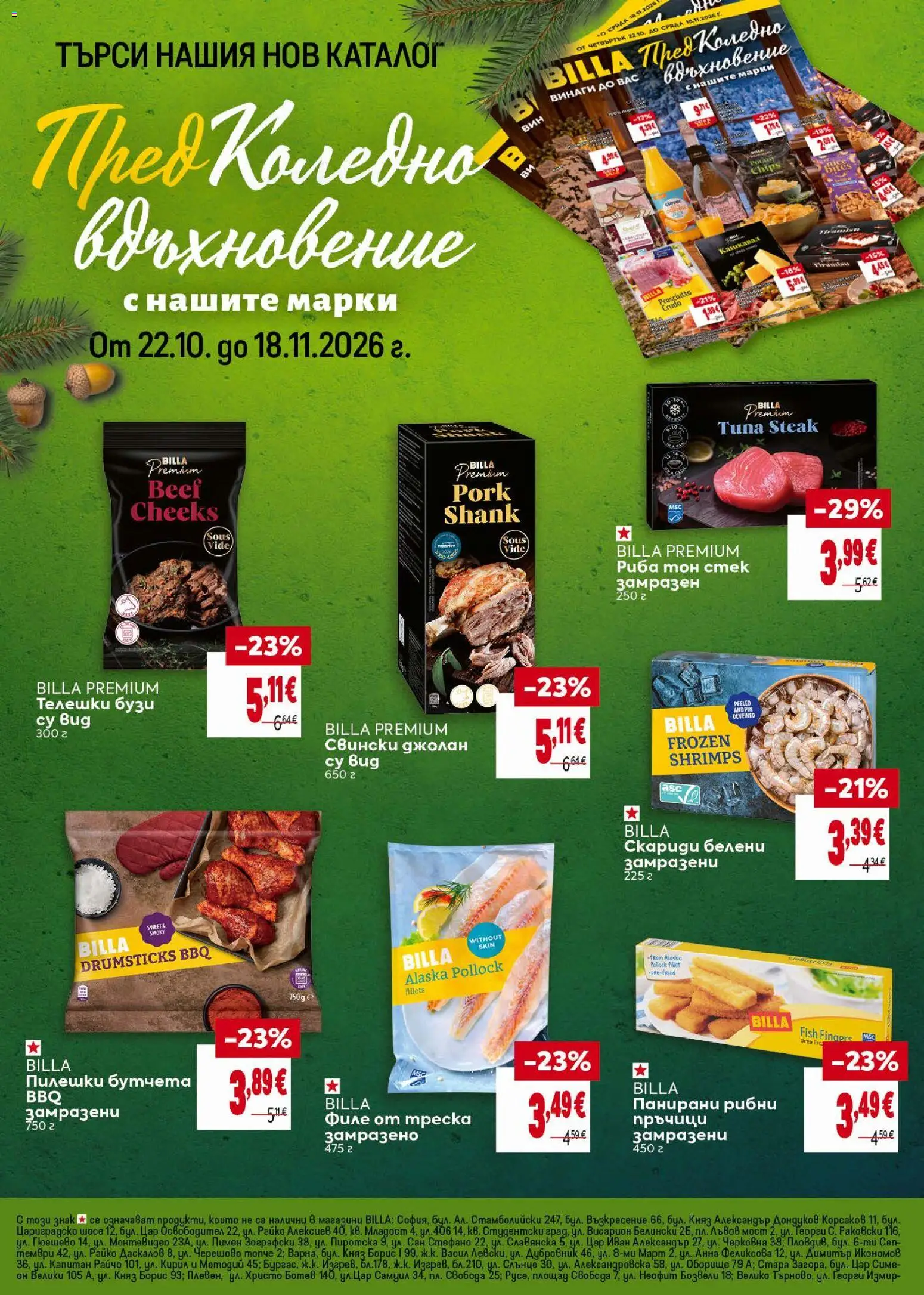 {H1} | Страница: 42 | Продукти: Риба, Филе, Риба тон, Пилешки бутчета