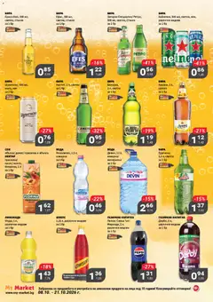 Преглед на My Market брошура - Офертите са валидни от 08.10.2026 | Страница: 18 | Продукти: Стъкло, Бира, Лимонада, Напитка