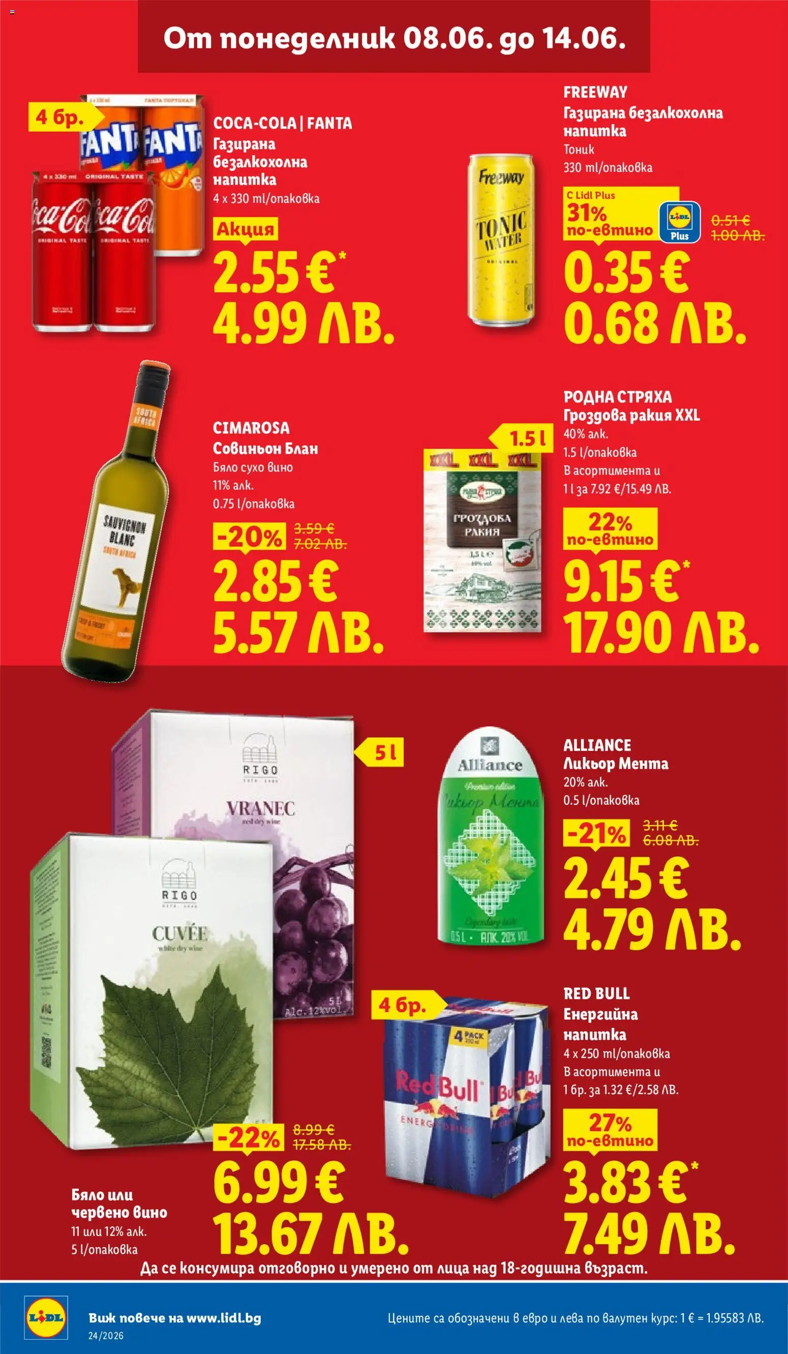 {H1} | Страница: 12 | Продукти: Вино, Енергийна напитка, Гроздова ракия, Червено вино