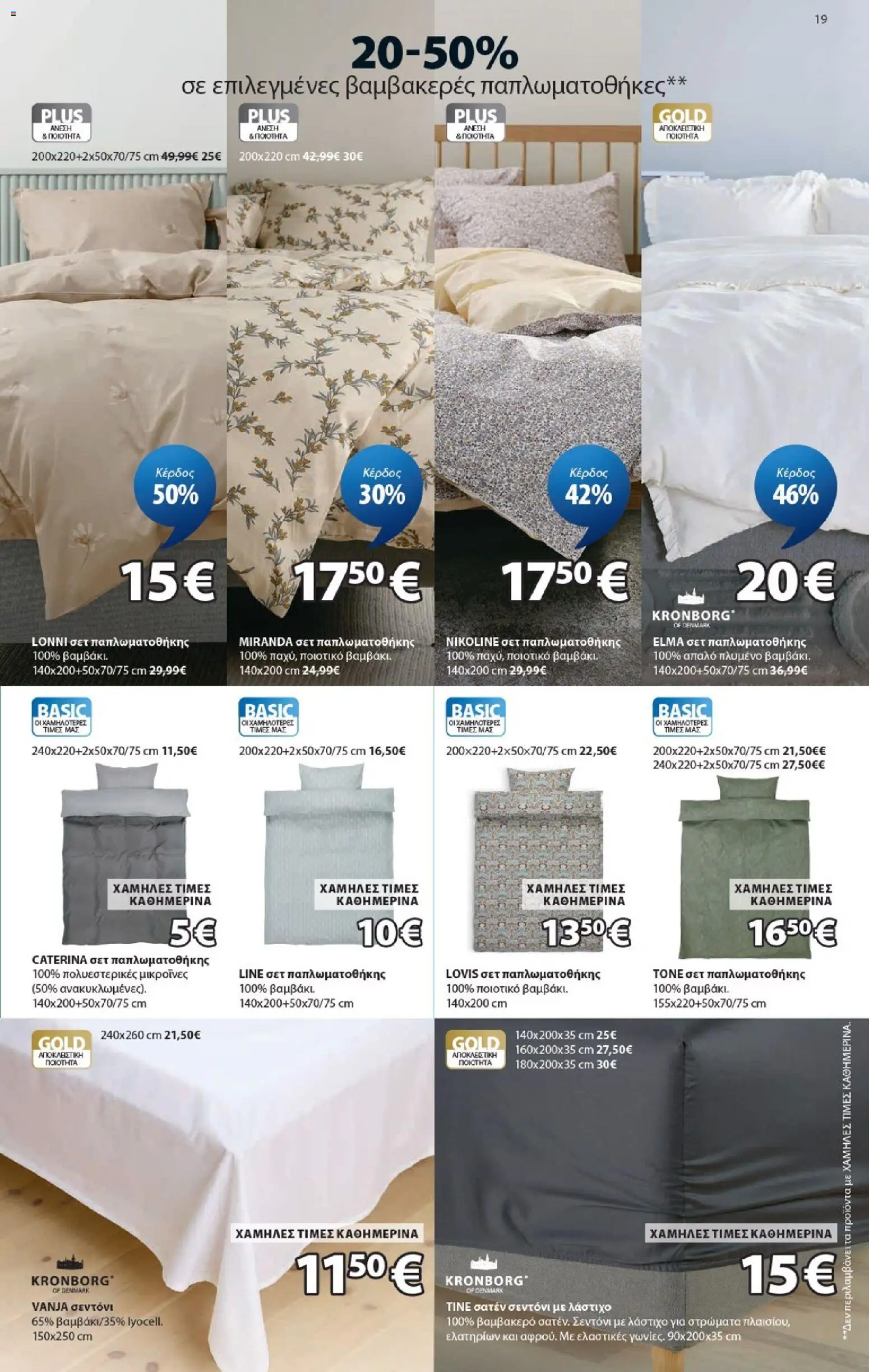 JYSK Φυλλάδιο - σε ισχύ από 24/09/2026 | Σελίδα: 19 | Προϊόντα: Λάστιχο, Σεντόνι