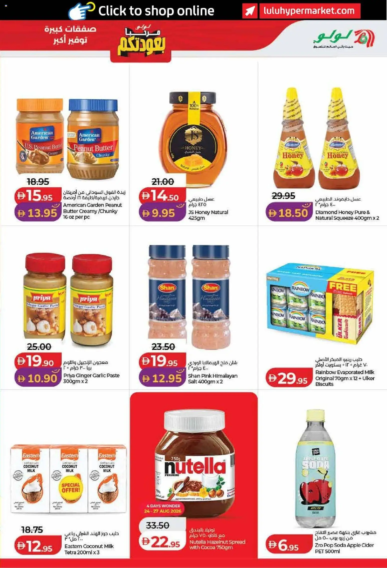 {H1} | Page: 19 | Products: Butter, Peanut butter, Salt, Biscuits