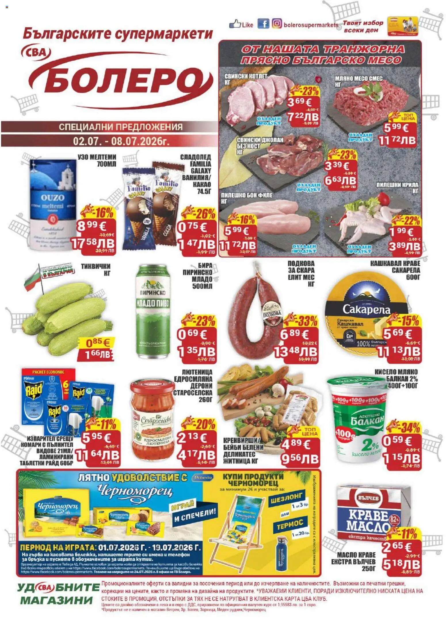 {H1} | Страница: 1 | Продукти: Сладолед, Филе, Тиквички, Узо