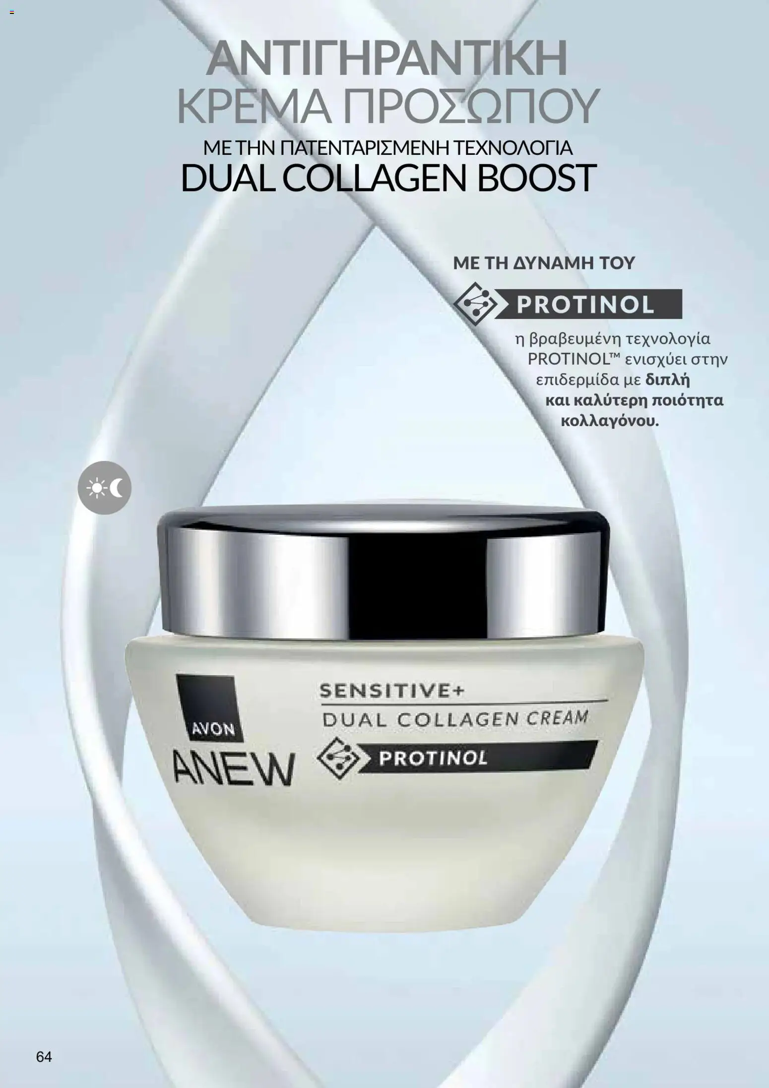 AVON φυλλαδιο – σε ισχύ από 05/10/2026 | Σελίδα: 60