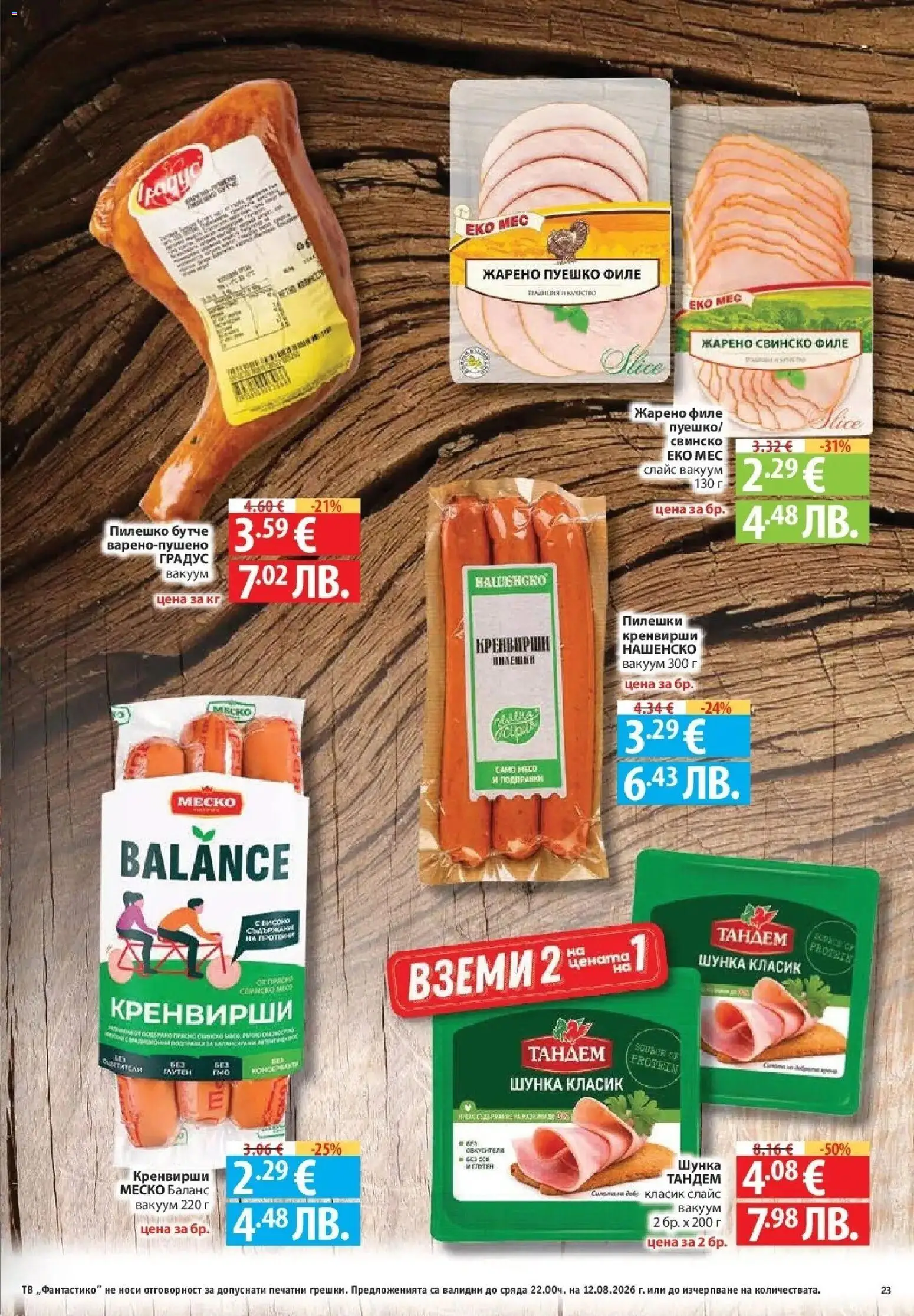 Нова Фантастико брошура София от 06.08.2026 | Страница: 23 | Продукти: Шунка, Пуешко, Филе, Свинско филе