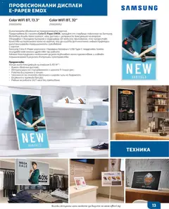 Преглед на Office 1 брошура - Брошура Решени - Офертите са валидни от 14.10.2026 | Страница: 13