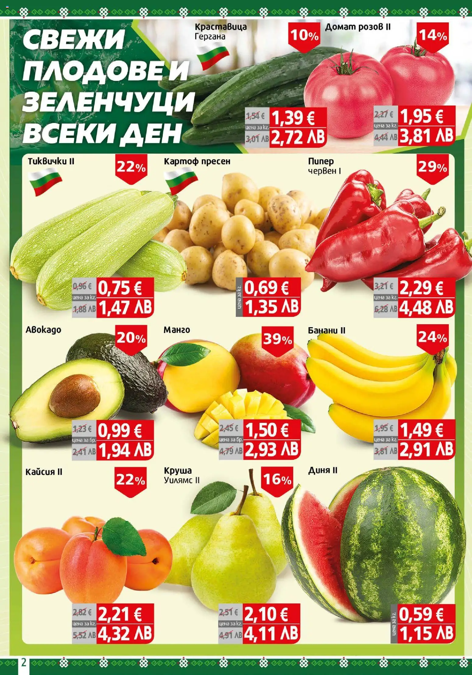 {H1} | Страница: 2 | Продукти: Babzsák, Зеленчуци, Плодове, Круша