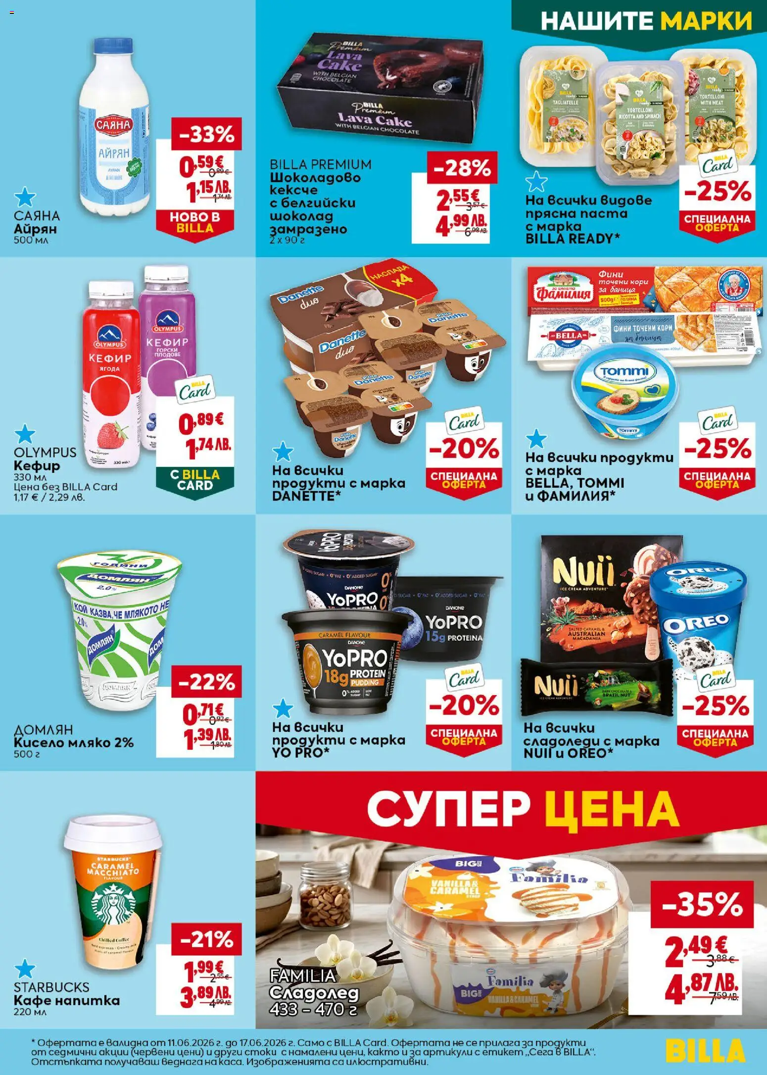 {H1} | Страница: 19 | Продукти: Кефир, Мляко, Айрян, Напитка