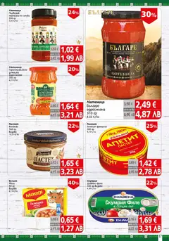 Преглед на BulMag брошура - Офертите са валидни от 13.07.2026 | Страница: 17 | Продукти: Сос, Филе, Скумрия, Лютеница
