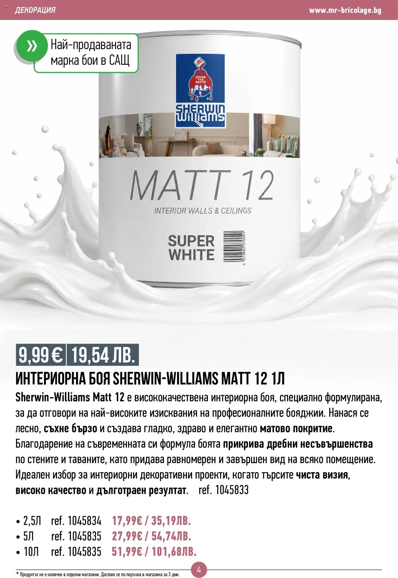 {H1} | Страница: 4 | Продукти: Декорация