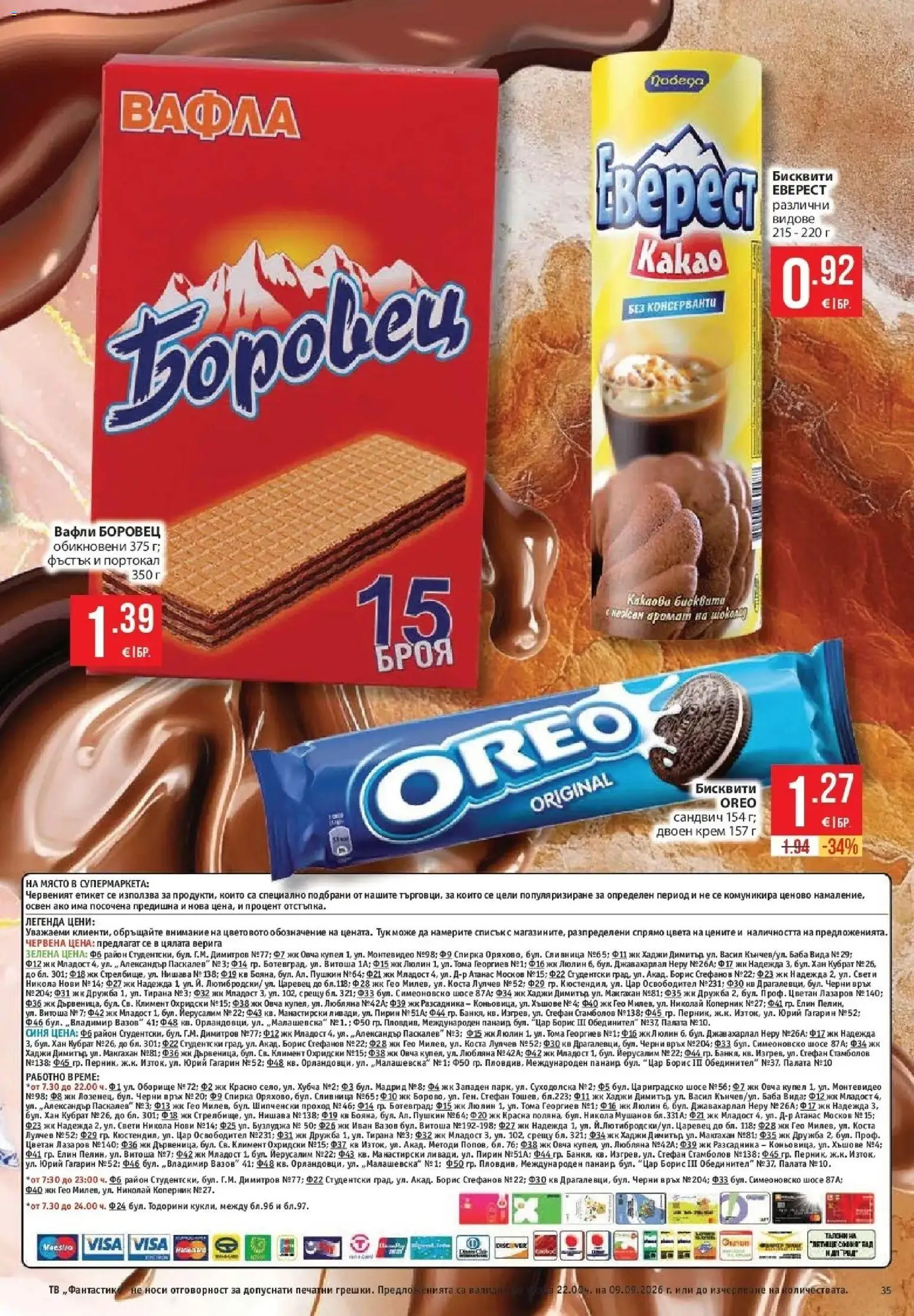 Нова Фантастико брошура София от 03.09.2026 | Страница: 35 | Продукти: Крем, Портокал, Вафли, Аромат