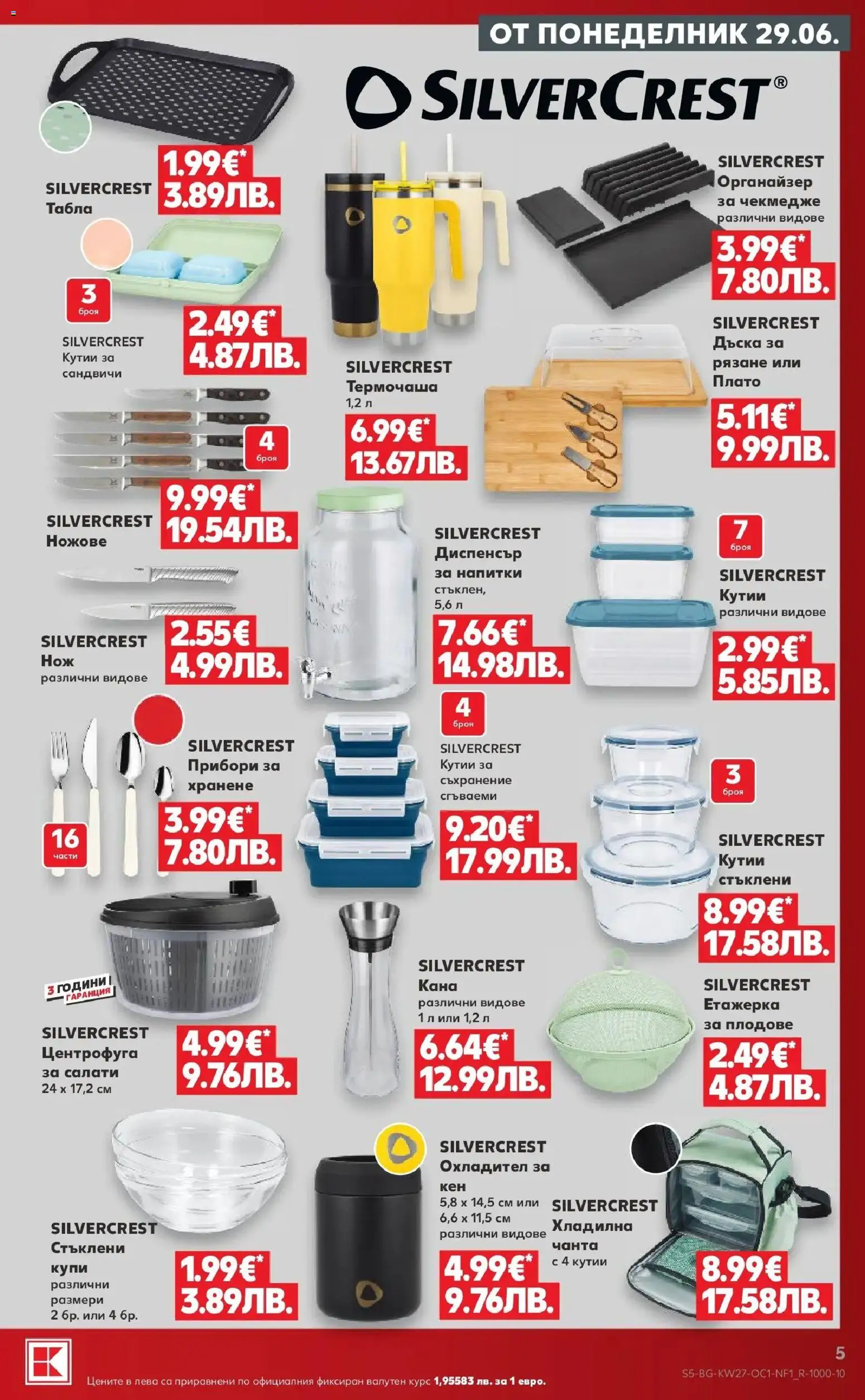 {H1} | Страница: 5 | Продукти: Прибори, Органайзер, Плодове, Етажерка