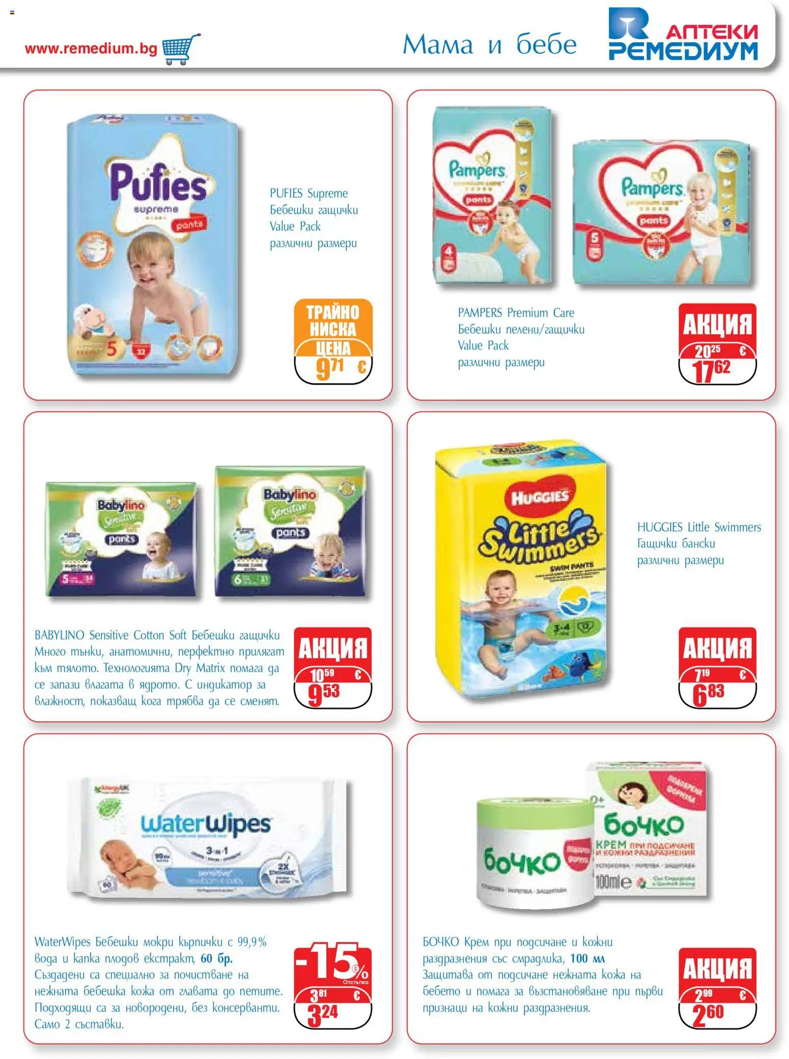 {H1} | Страница: 33 | Продукти: Крем, Мокри кърпички, Вода, Кърпички