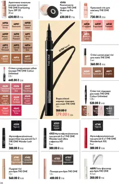 Oriflame акції дійснийкції з 12.07.2026 | Сторінка: 38