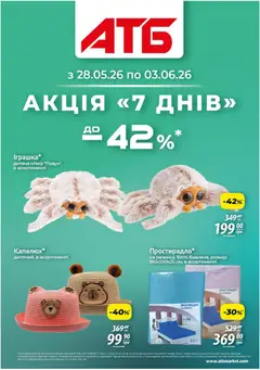 АТБ акції дійснийкції з 28.05.2026