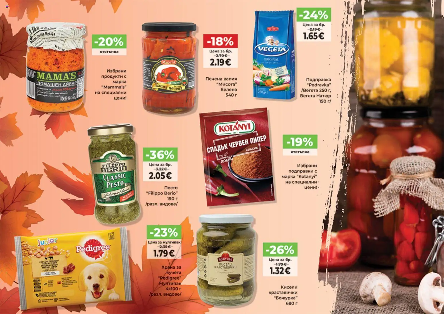 {H1} | Страница: 8 | Продукти: Айвар, Подправки, Червен пипер, Песто