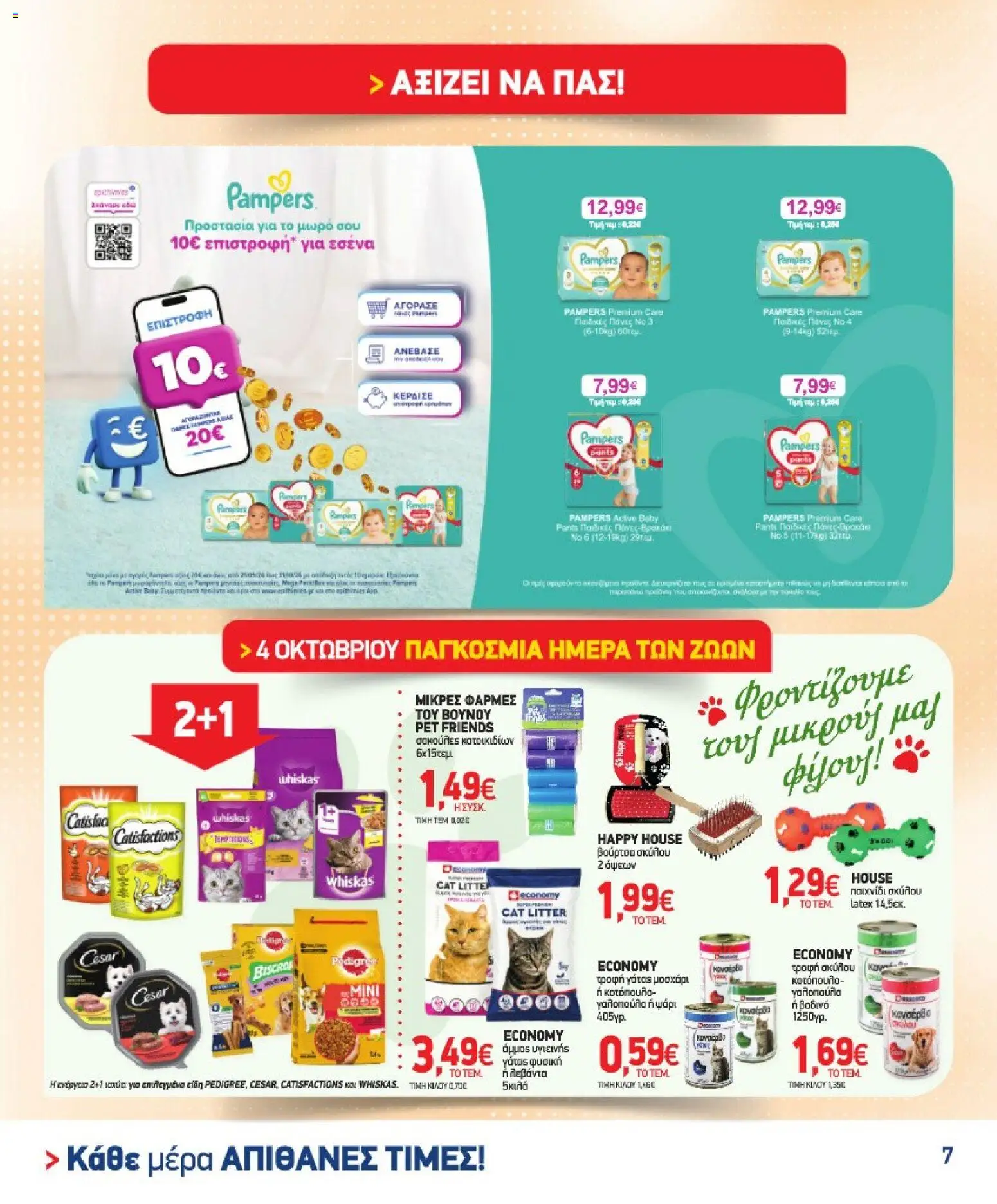 Market in Φυλλάδιο - σε ισχύ από 30/09/2026 | Σελίδα: 18