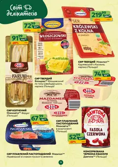 Близенько акції дійснийкції з 21.09.2026 | Сторінка: 16 | Товари: Сир, Квасоля, Сир плавлений