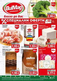 Преглед на BulMag брошура - Офертите са валидни от 28.09.2026