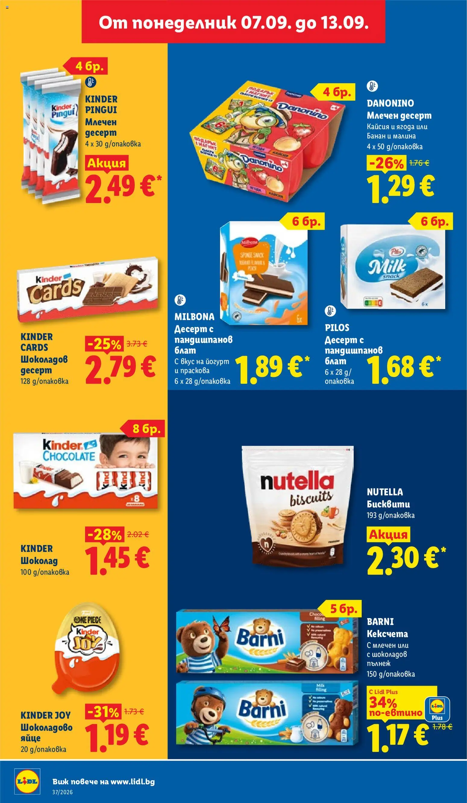 {H1} | Страница: 34 | Продукти: Десерт, Млечен десерт, Nutella, Бисквити