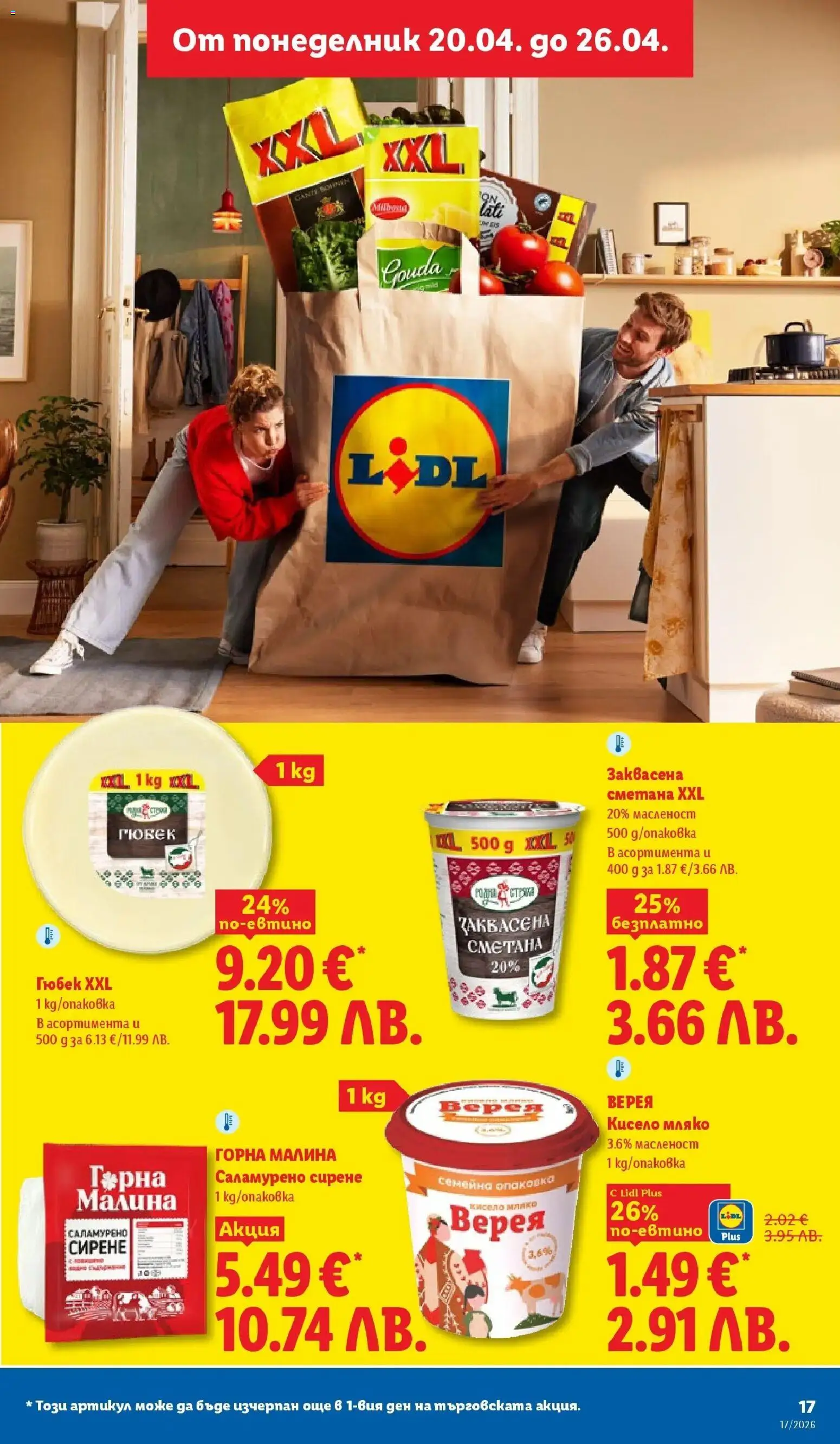 {H1} | Страница: 17 | Продукти: Сметана, Мляко, Сирене, Малина