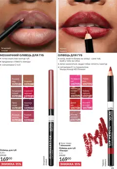 AVON акції дійснийкції з 01.07.2026 | Сторінка: 41 | Товари: Вино, Олівці