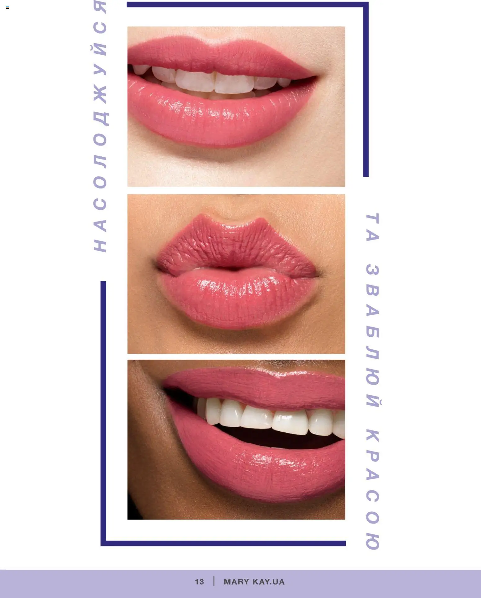 Mary Kay Kаталог - дійснийкції з 04.01.2022 | Сторінка: 13