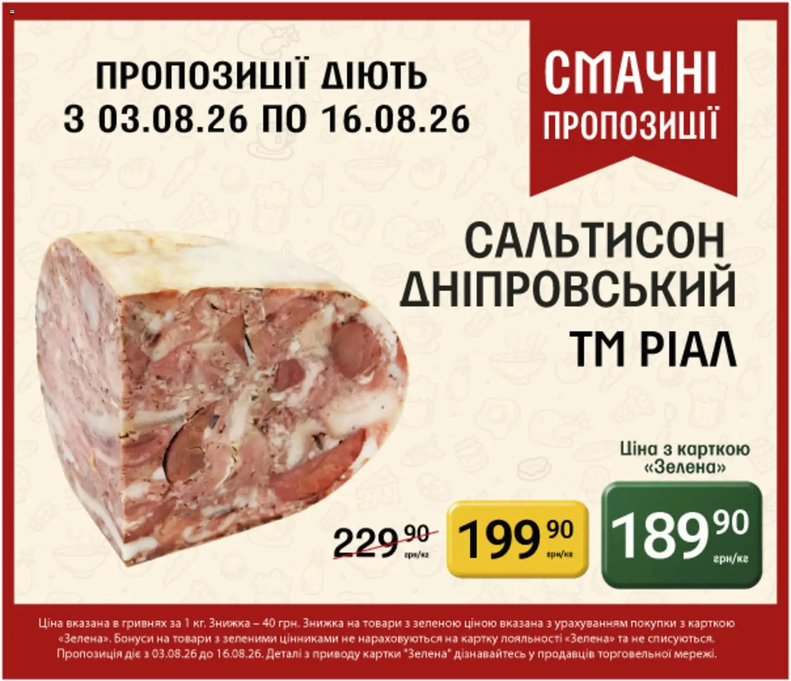 Петриківка Kаталог - дійснийкції з 03.08.2026 | Сторінка: 3