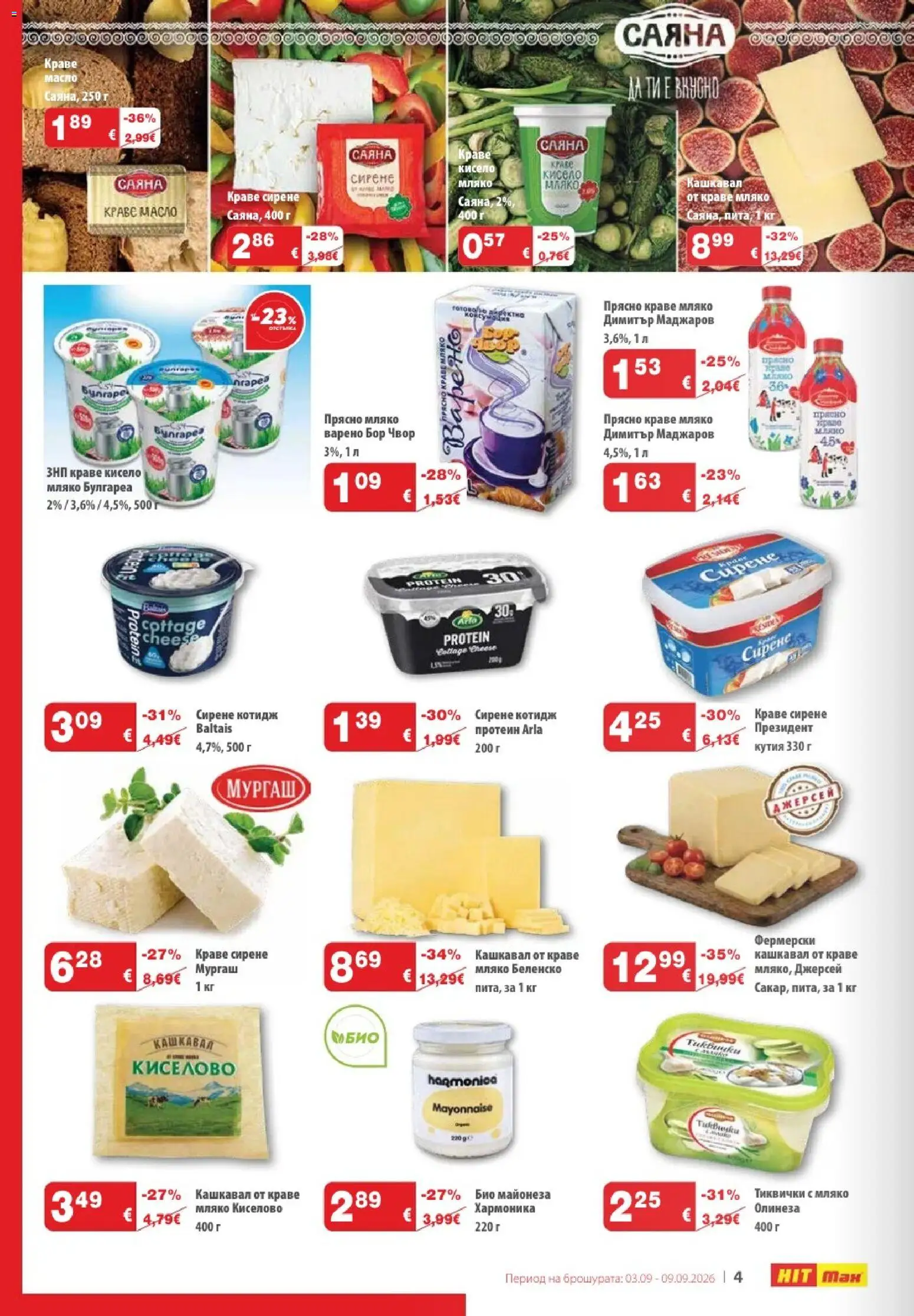 {H1} | Страница: 4 | Продукти: Протеин, Майонеза, Сирене, Тиквички