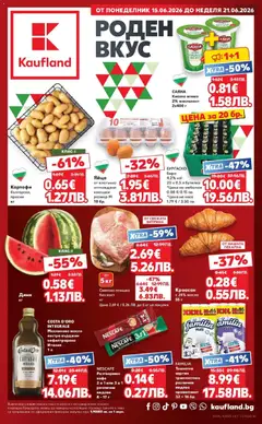 Преглед на Кауфланд брошура София - Роден вкус - Офертите са валидни от 15.06.2026