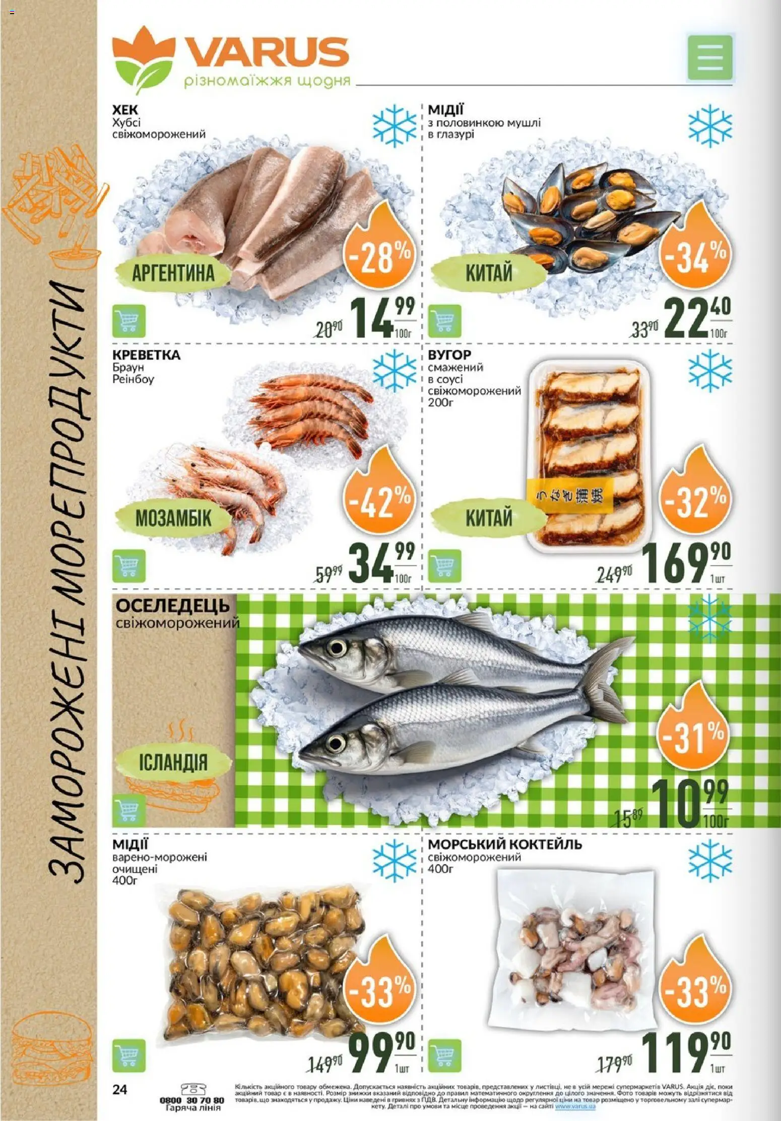 VARUS Kаталог - дійснийкції з 04.06.2026 | Сторінка: 24 | Товари: Морепродукти, Оселедець