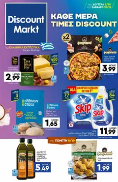 Discount Markt - Προσφορές - Προεπισκόπηση φυλλαδίου από το κατάστημα Discount Markt,  σε ισχύ από 05/10/2026