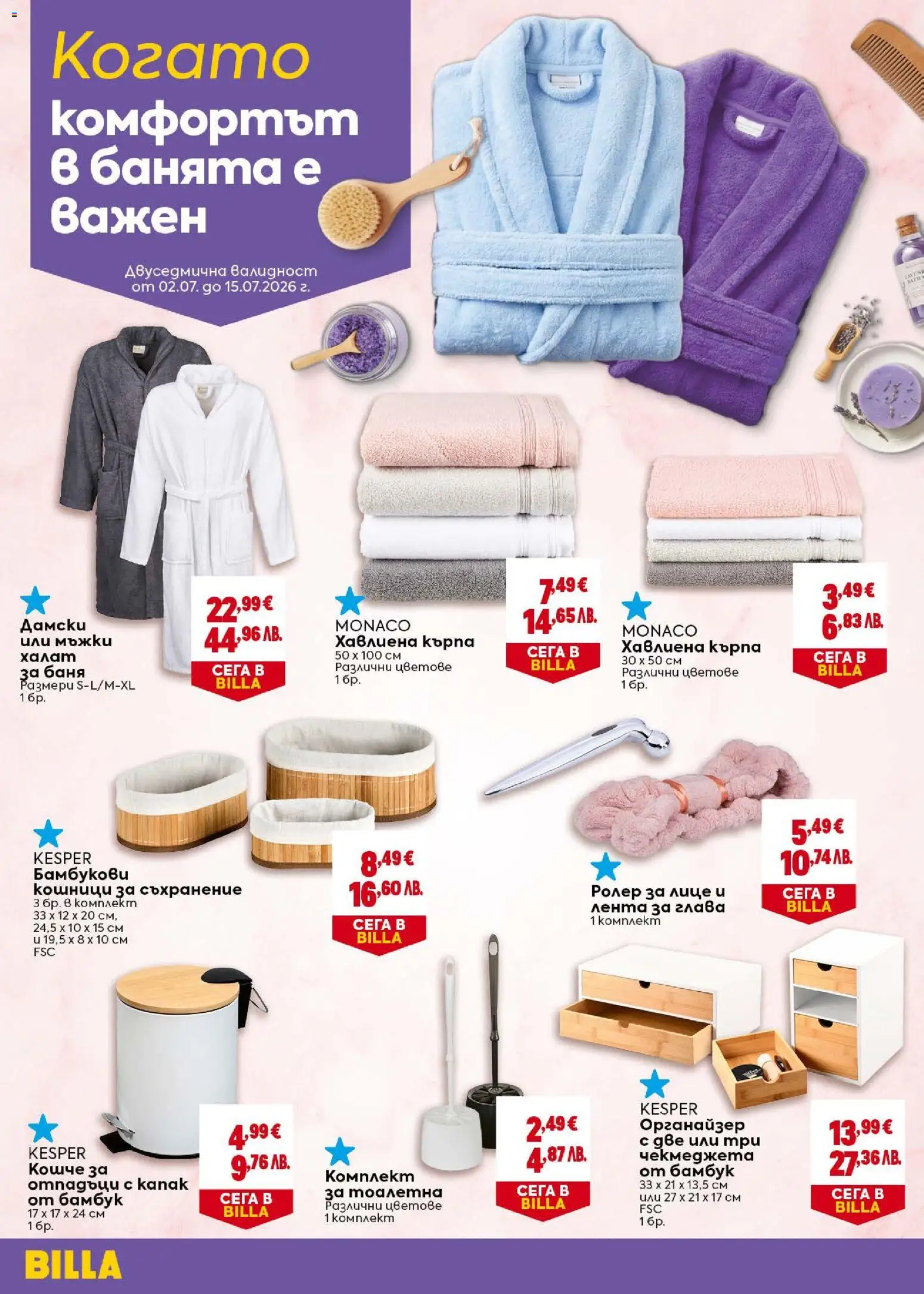 {H1} | Страница: 38 | Продукти: Органайзер, Кърпа, Тоалетна, Баня