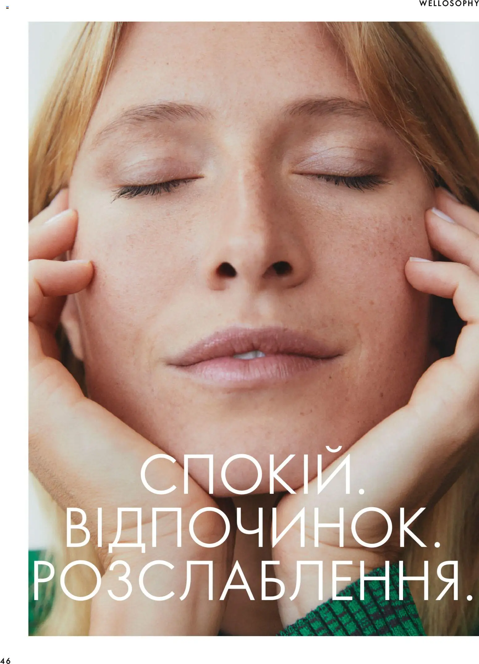 Oriflame Kаталог - дійснийкції з 04.10.2026 | Сторінка: 46