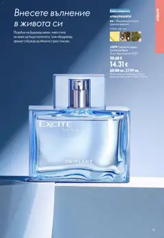 Преглед на Oriflame каталог 11 - Офертите са валидни от 05.08.2026 | Страница: 75 | Продукти: Вода, Тоалетна, Аромат, Тоалетна вода