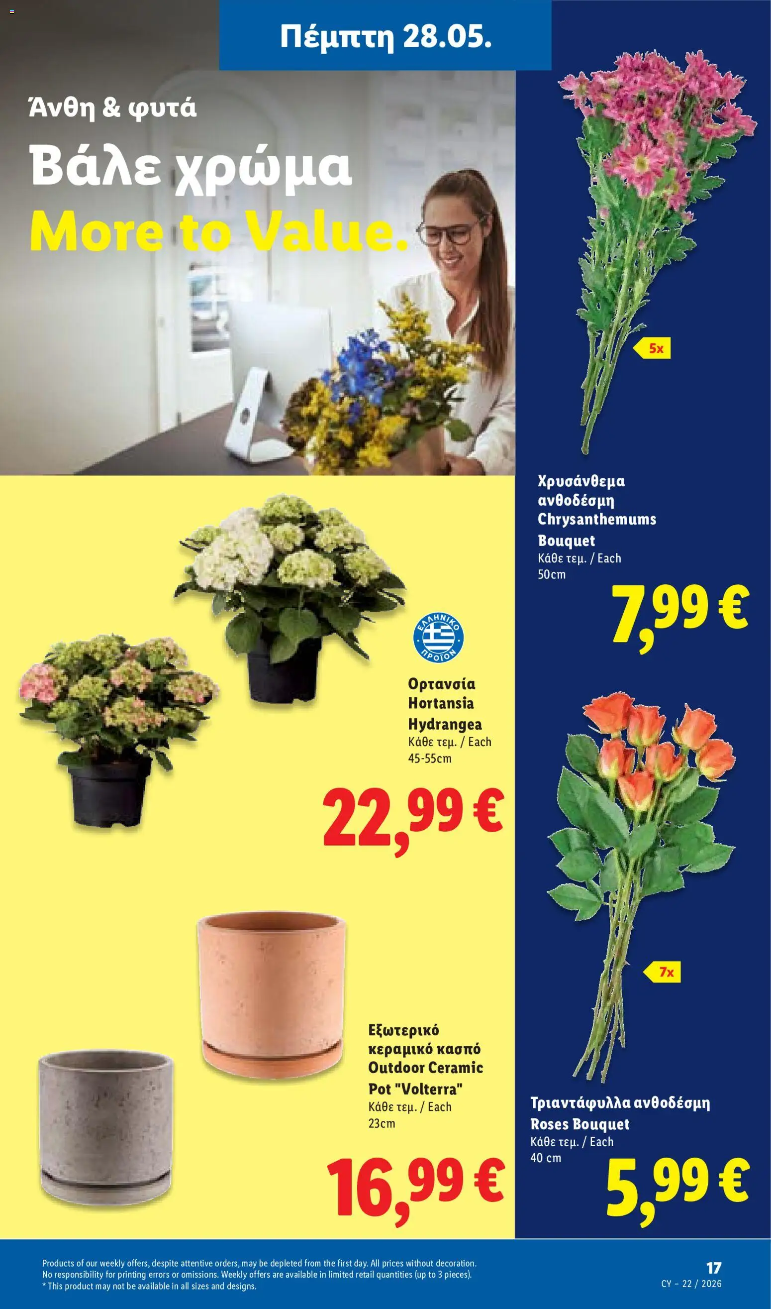 Lidl φυλλαδιο – σε ισχύ από 28.05.2026 | Σελίδα: 51