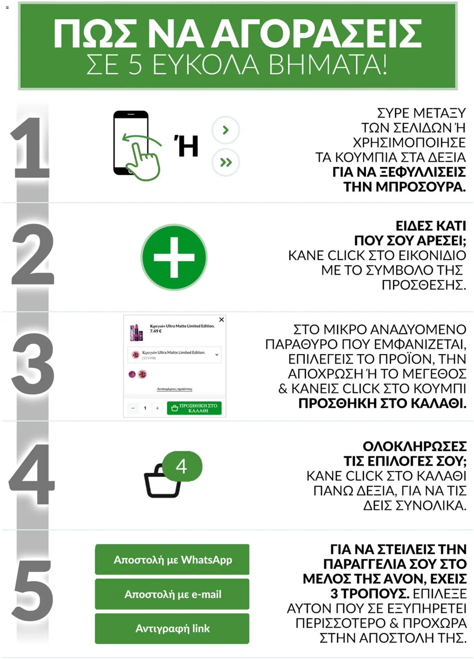  | Σελίδα: 2 | Προϊόντα: Κραγιόν