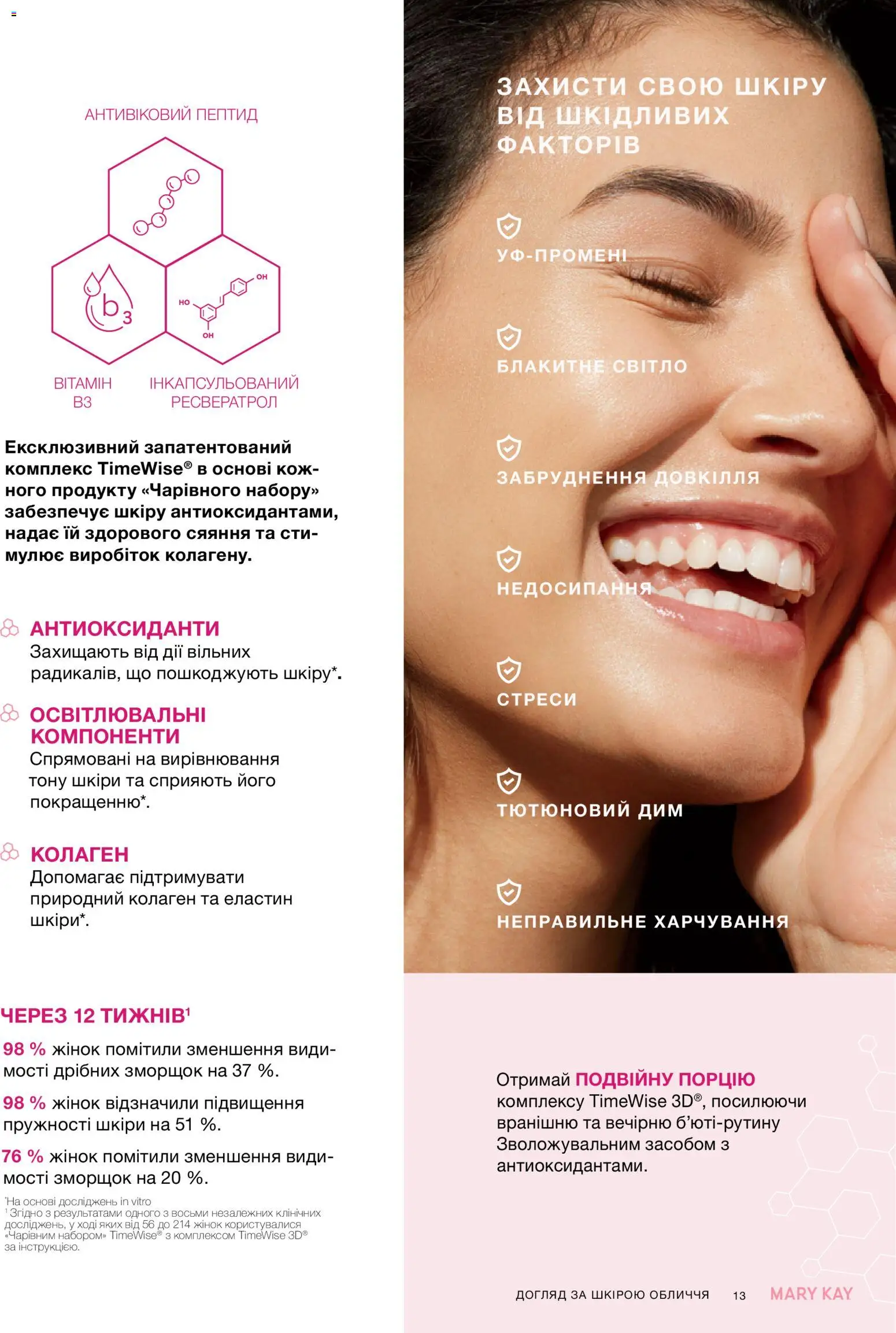 Mary Kay Kаталог - дійснийкції з 21.03.2026 | Сторінка: 13