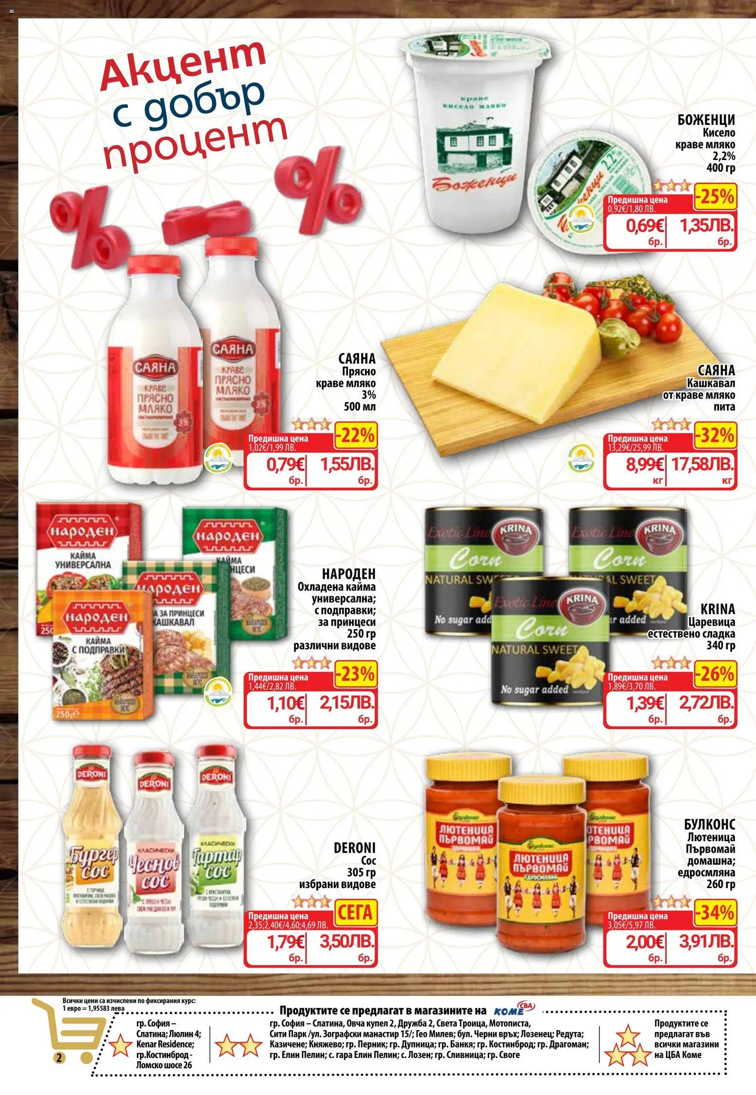 {H1} | Страница: 2 | Продукти: Лук, Царевица, Кашкавал, Кайма