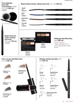 Mary Kay акції дійснийкції з 25.06.2026 | Сторінка: 29