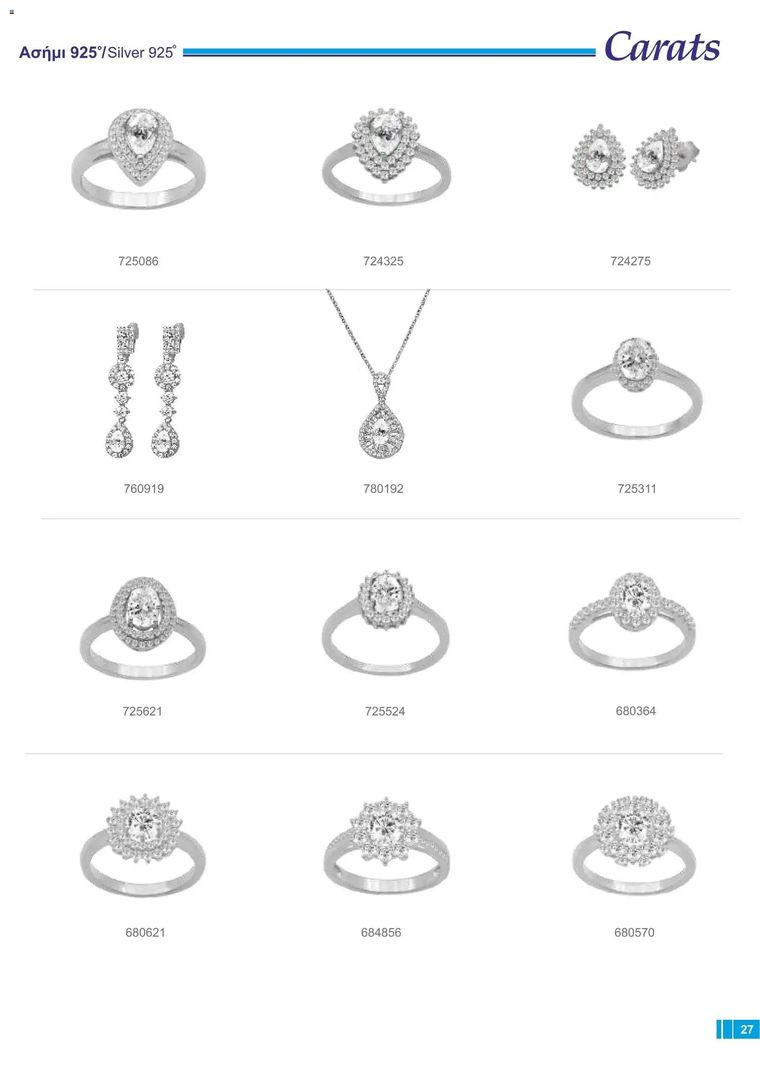 Carats Jewellers φυλλαδιο – σε ισχύ από 18/09/2026 | Σελίδα: 27