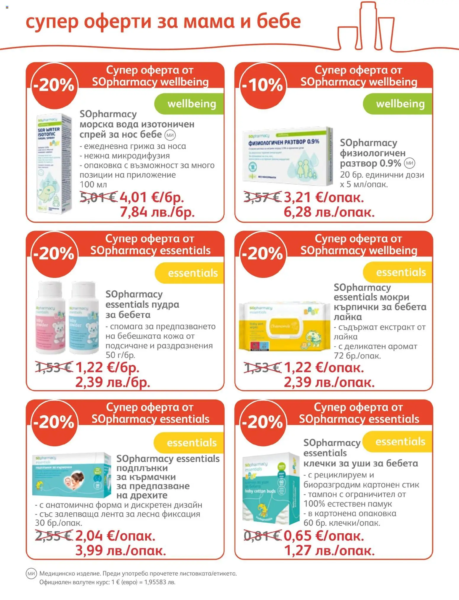 {H1} | Страница: 11 | Продукти: Вода, Кърпички, Памук, Аромат
